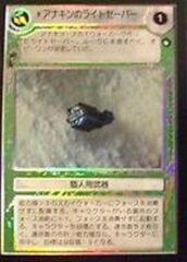 Anakin's Lightsaber (Japanese) - Super Rare Foil